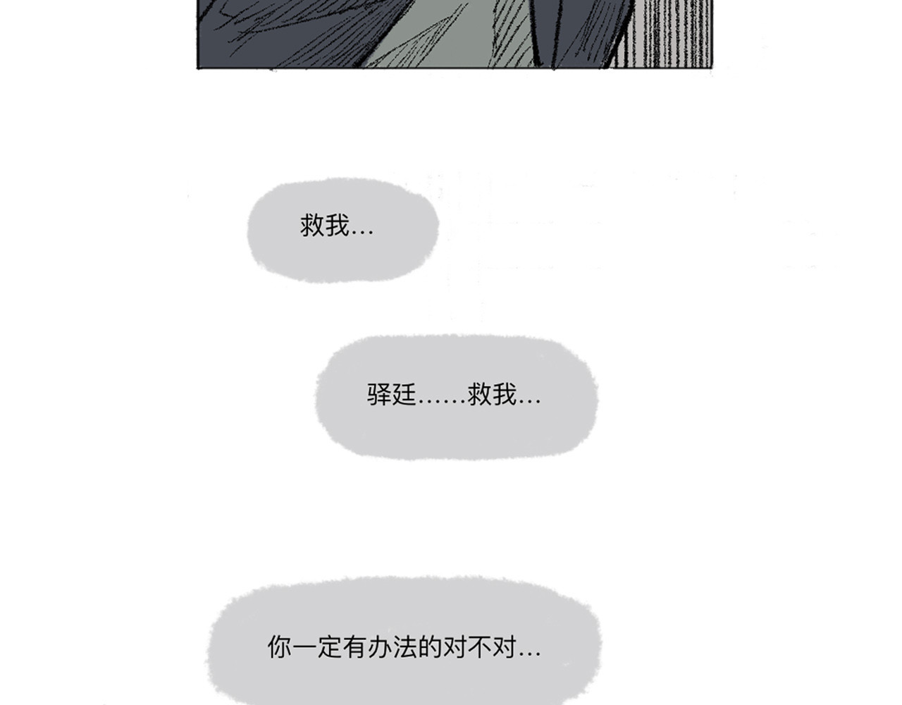 暗色 逃走 第32页