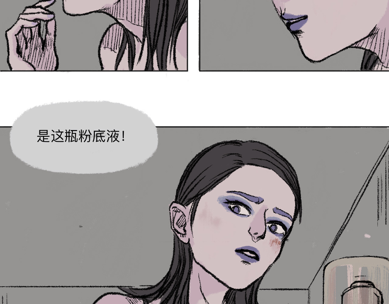 暗色 逃走 第8页