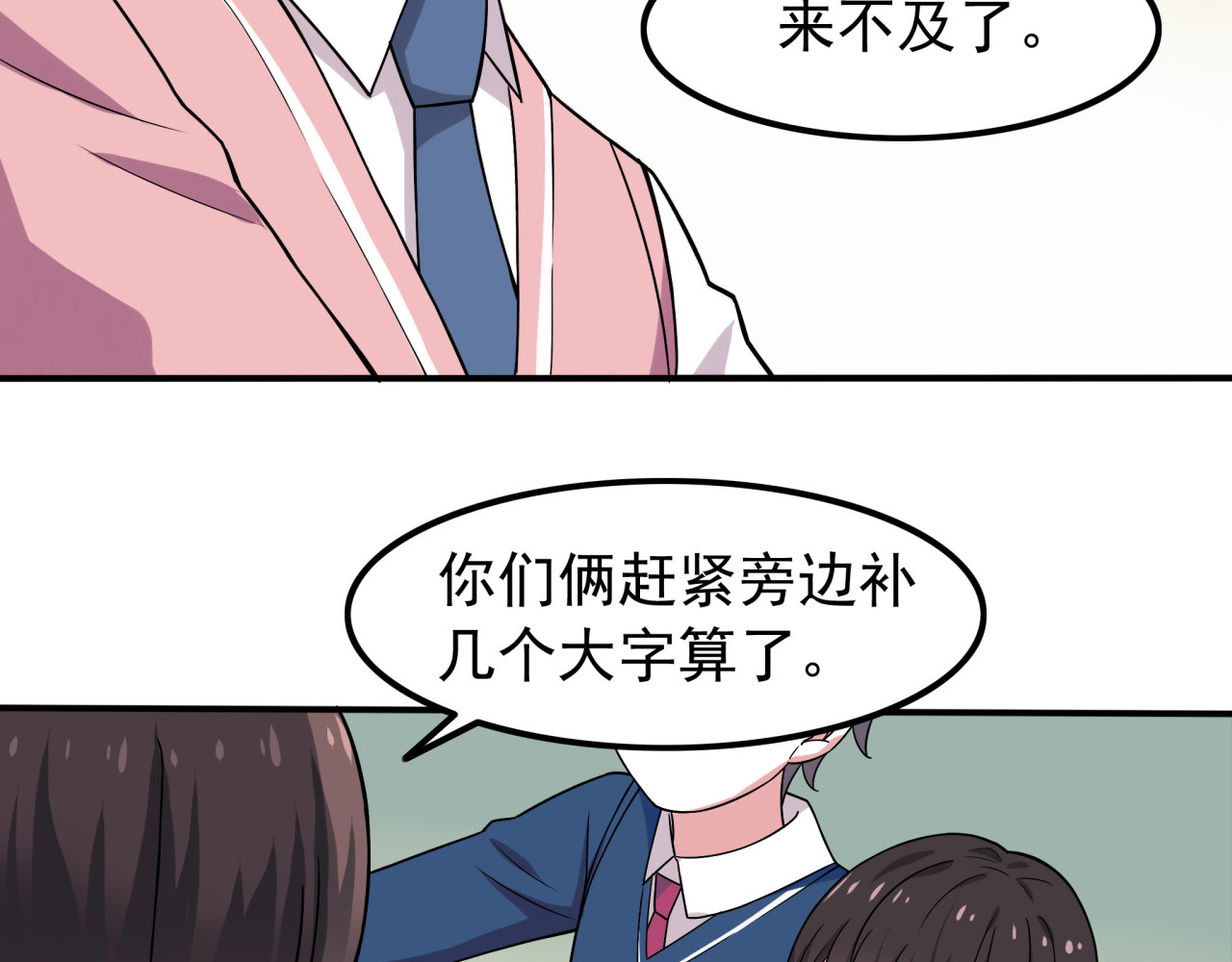 也许，未来 第6话 冷漠的学长 第18页
