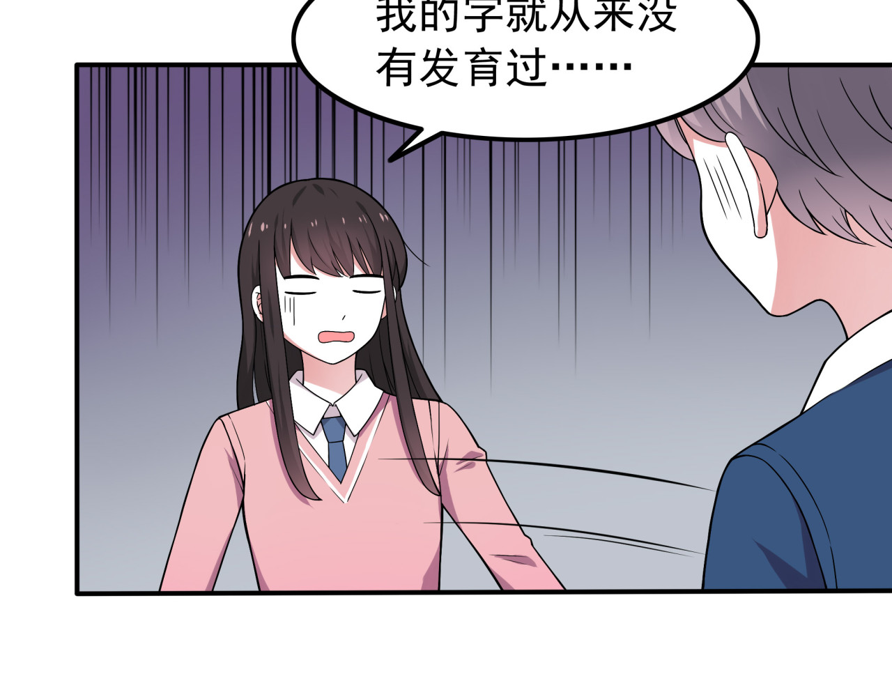 也许，未来 第6话 冷漠的学长 第24页