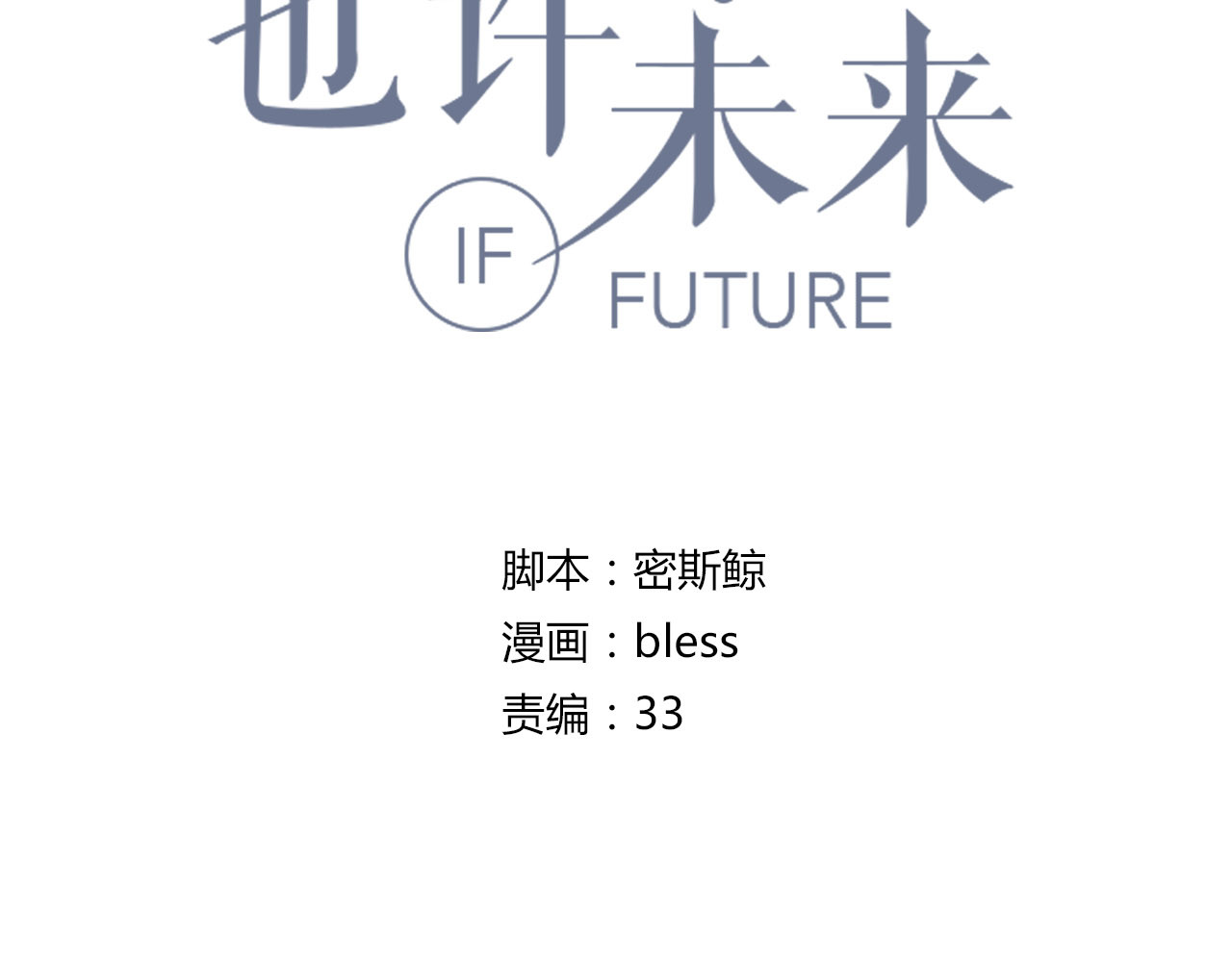 也许，未来 第6话 冷漠的学长 第4页