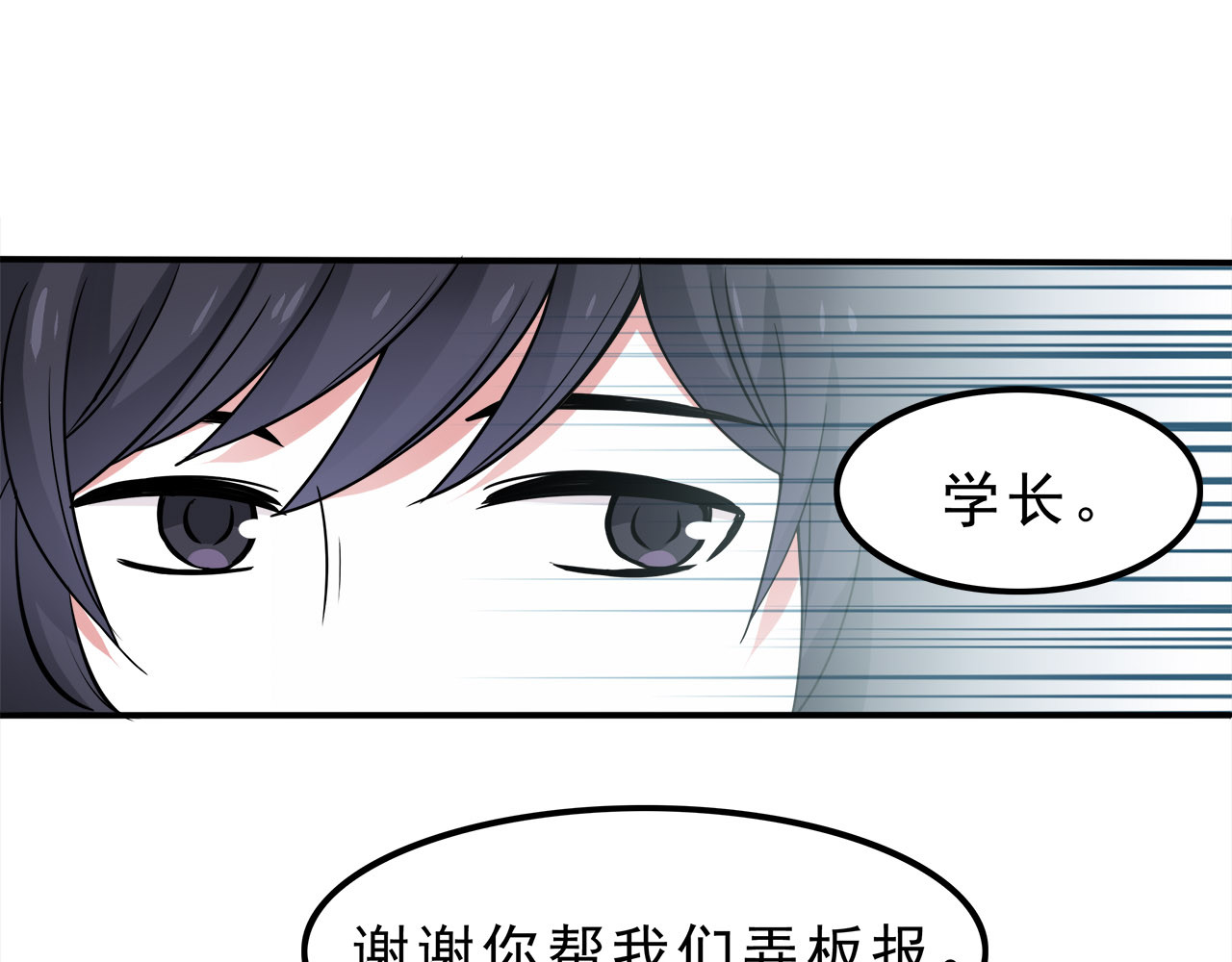 也许，未来 第6话 冷漠的学长 第35页