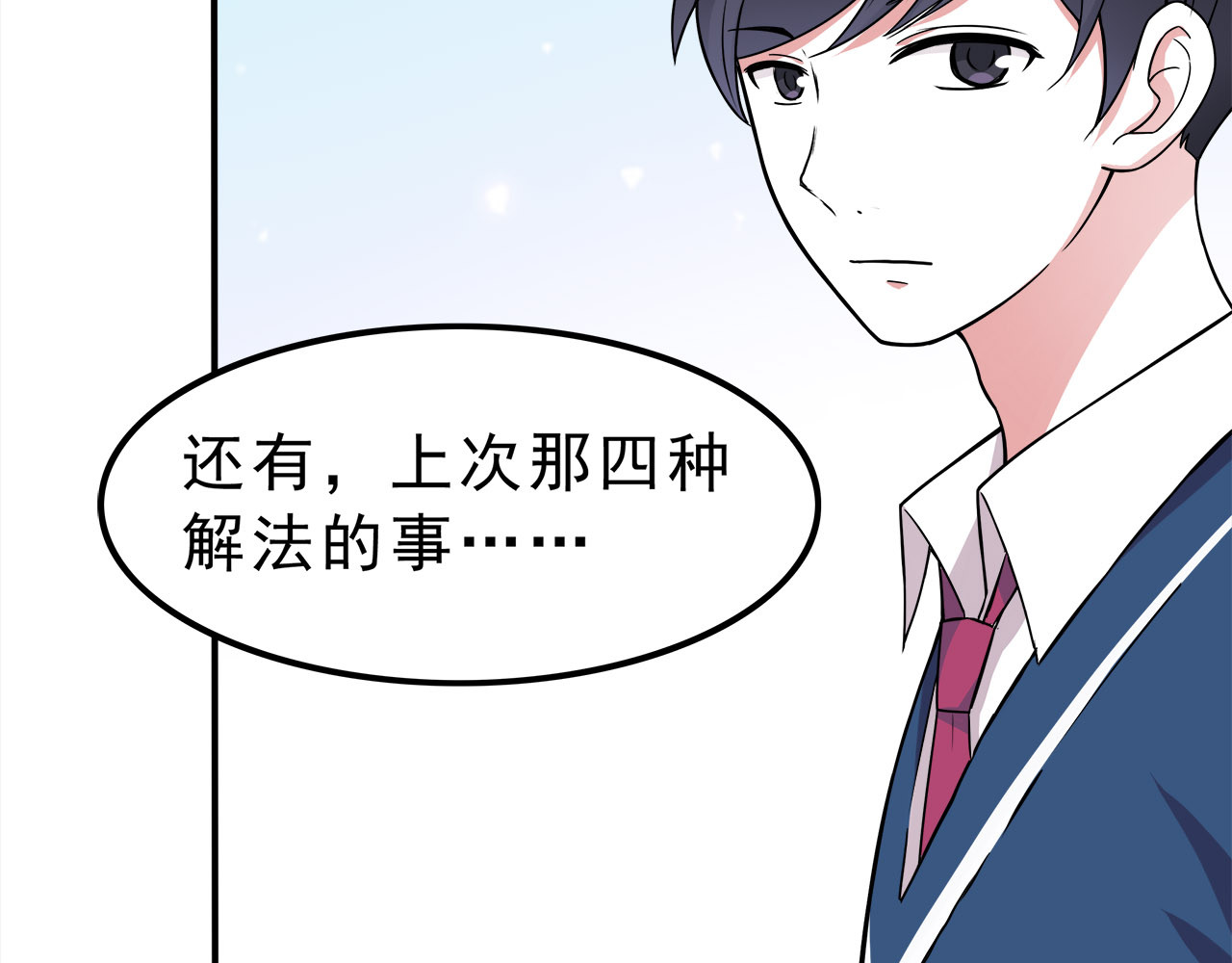 也许，未来 第6话 冷漠的学长 第38页