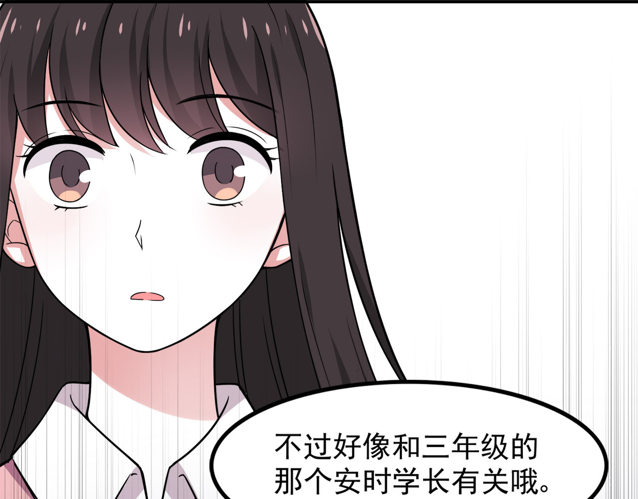 也许，未来 第6话 冷漠的学长 第76页