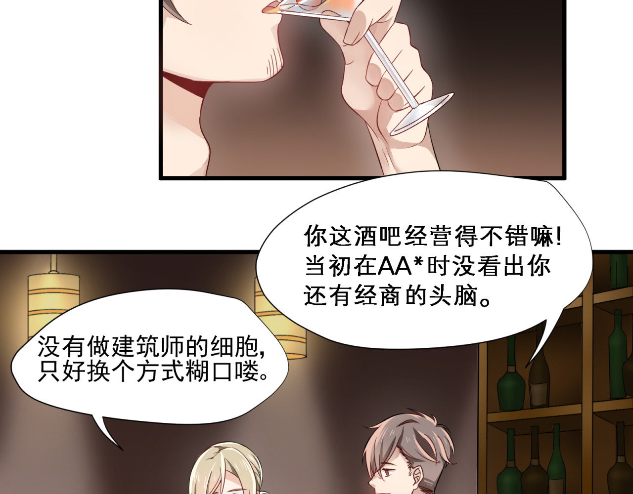 镇宅鲜叔 第4话 心跳之夜 第3页