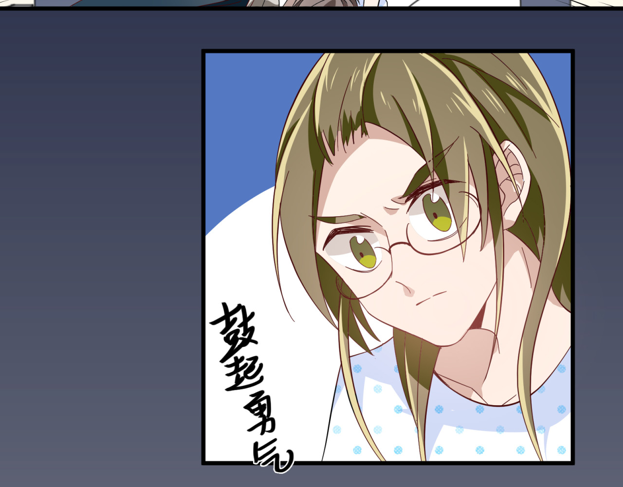 镇宅鲜叔 第4话 心跳之夜 第47页