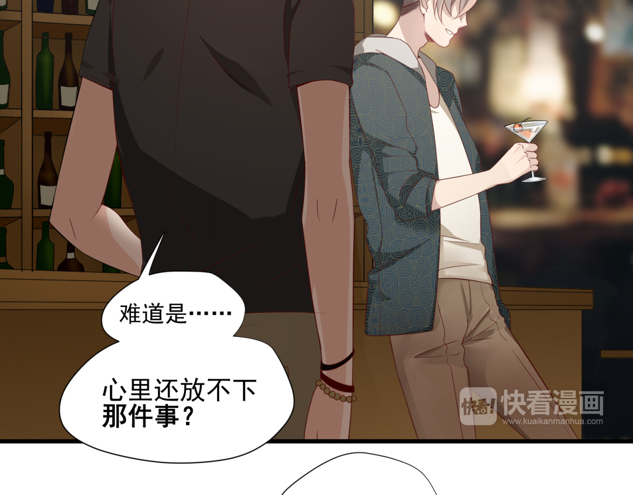 镇宅鲜叔 第4话 心跳之夜 第6页