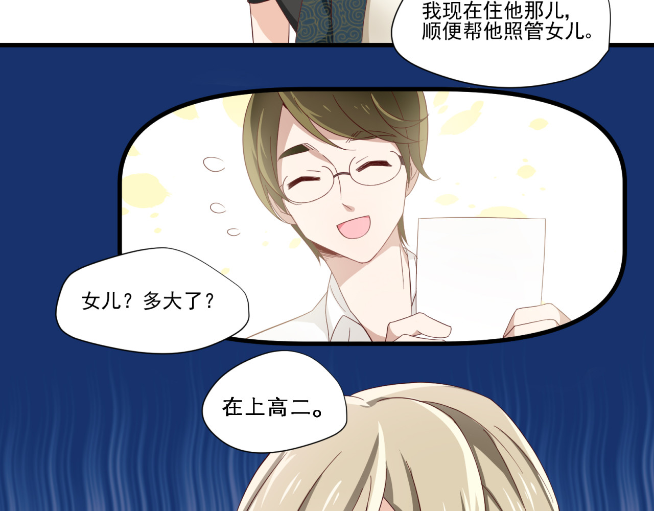 镇宅鲜叔 第4话 心跳之夜 第10页