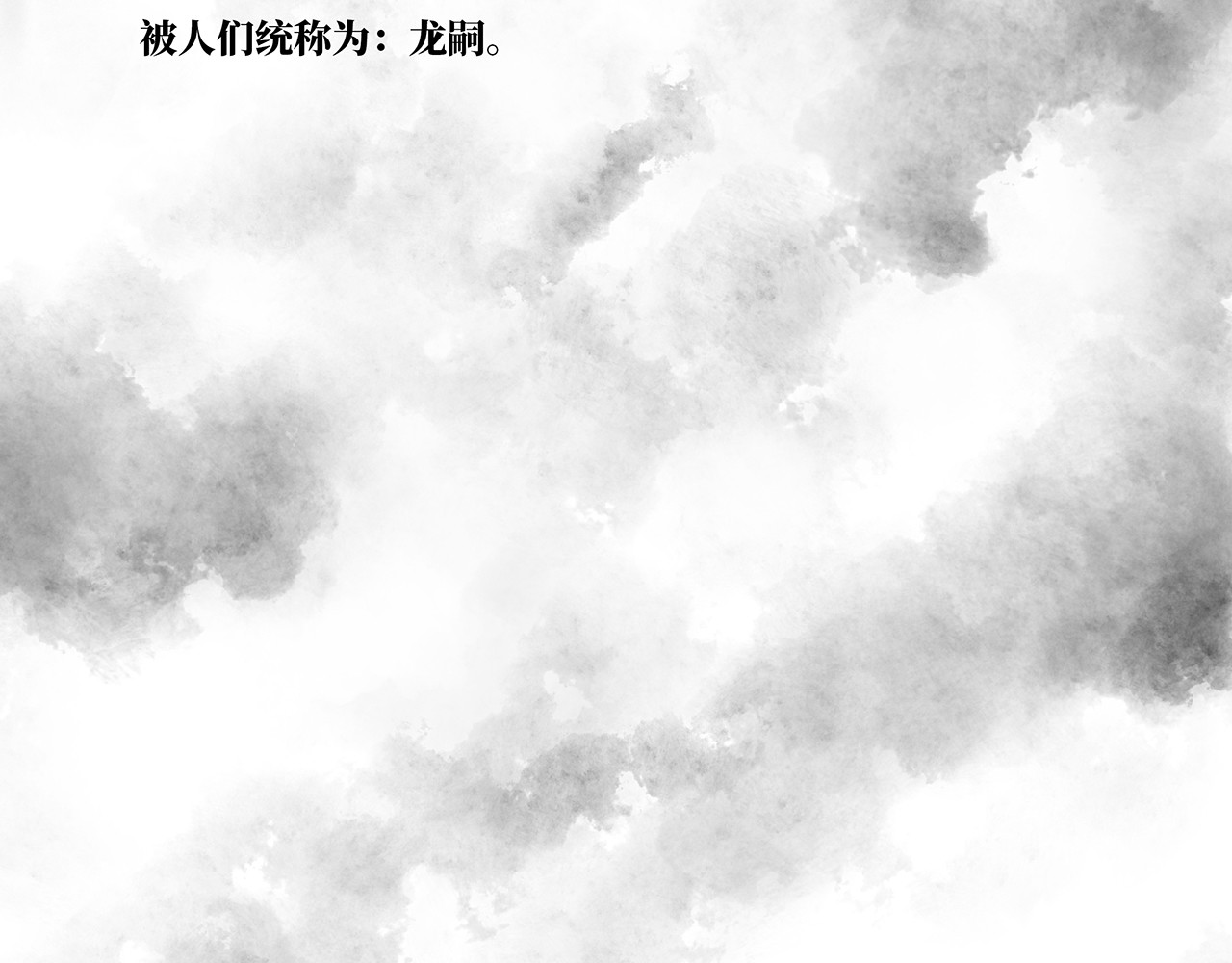 逐云记 第2页