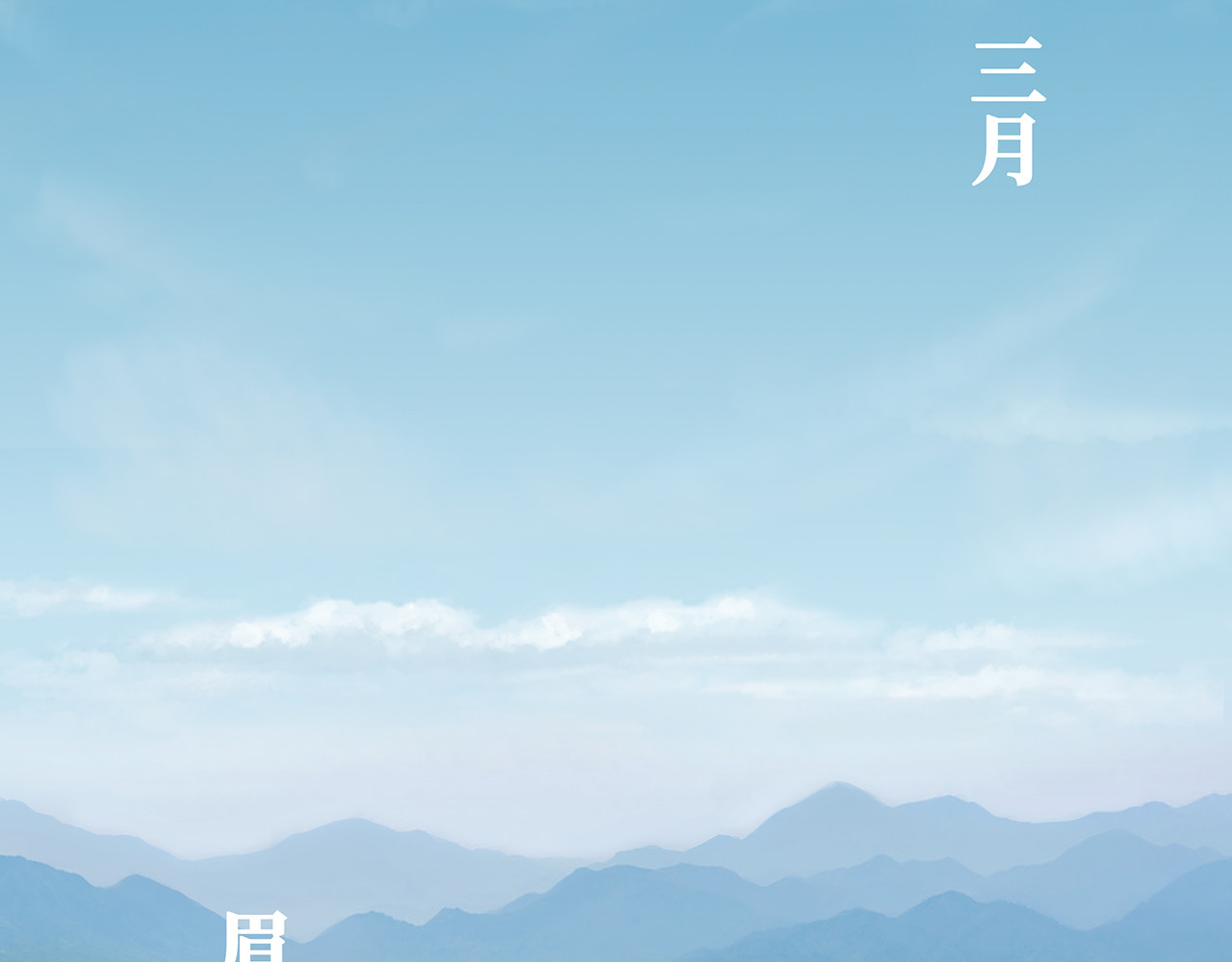 逐云记 序章 第12页