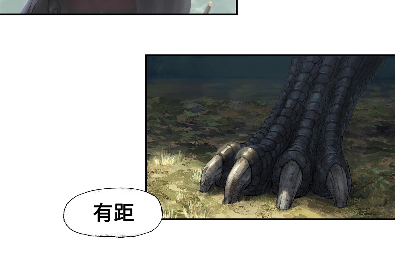 逐云记 序章 第114页