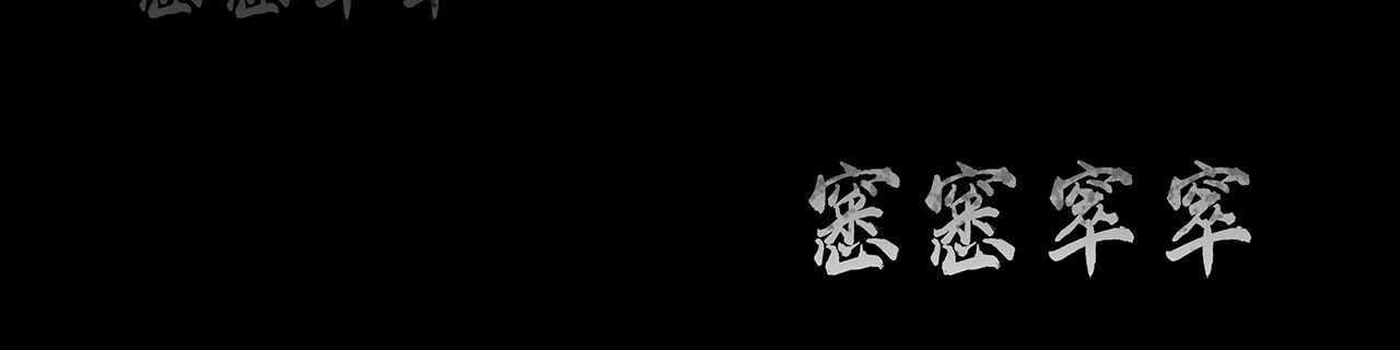 逐云记 序章 第15页