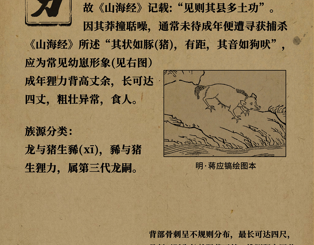 逐云记 序章 第208页
