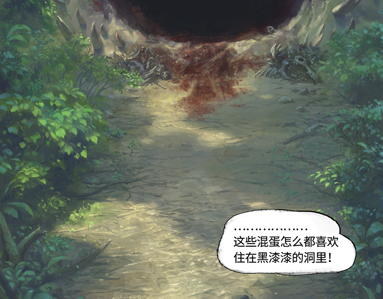逐云记 序章 第26页