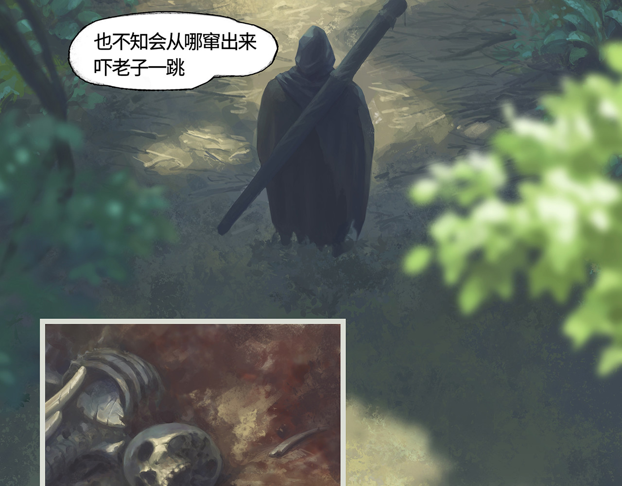 逐云记 序章 第27页