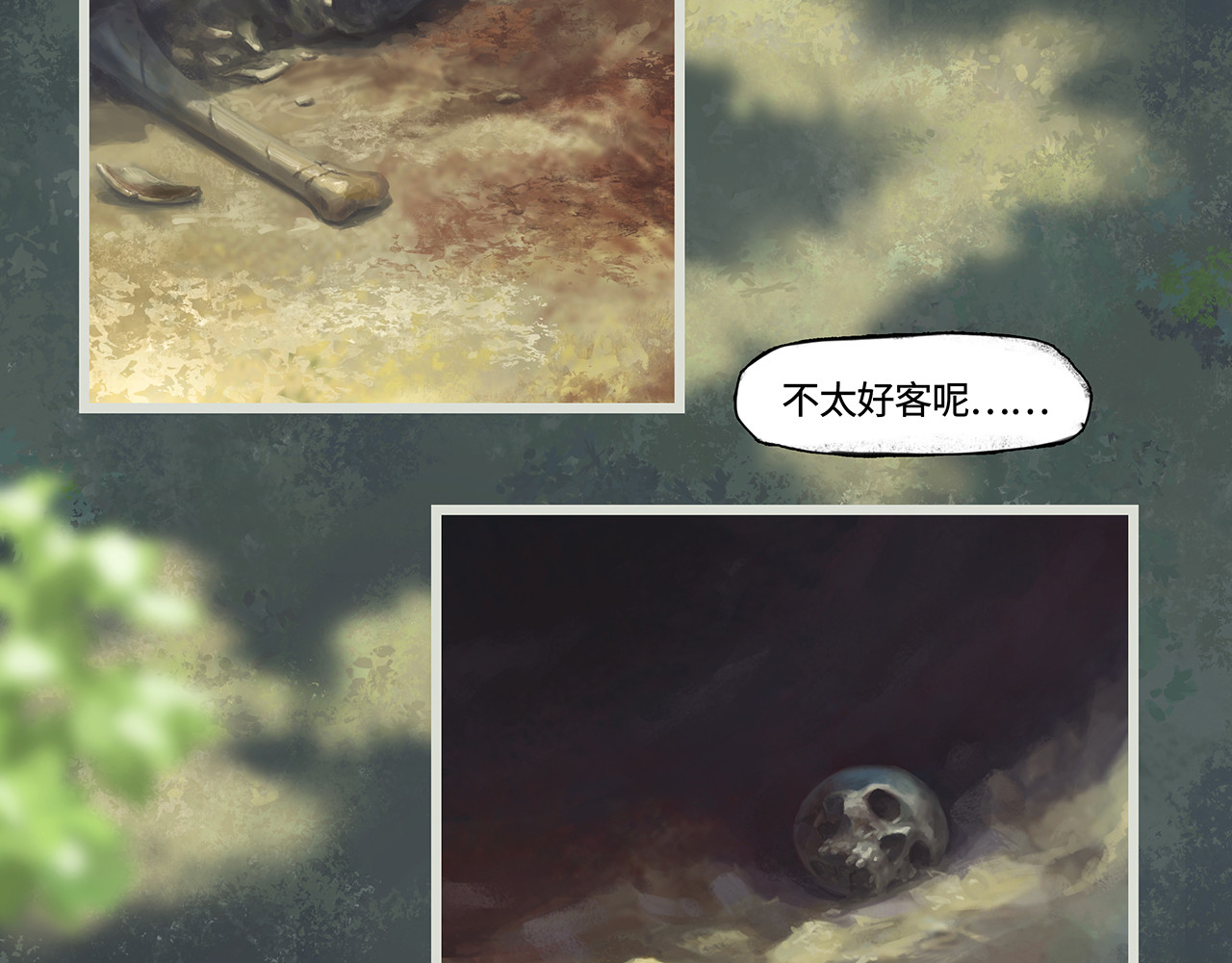 逐云记 序章 第28页