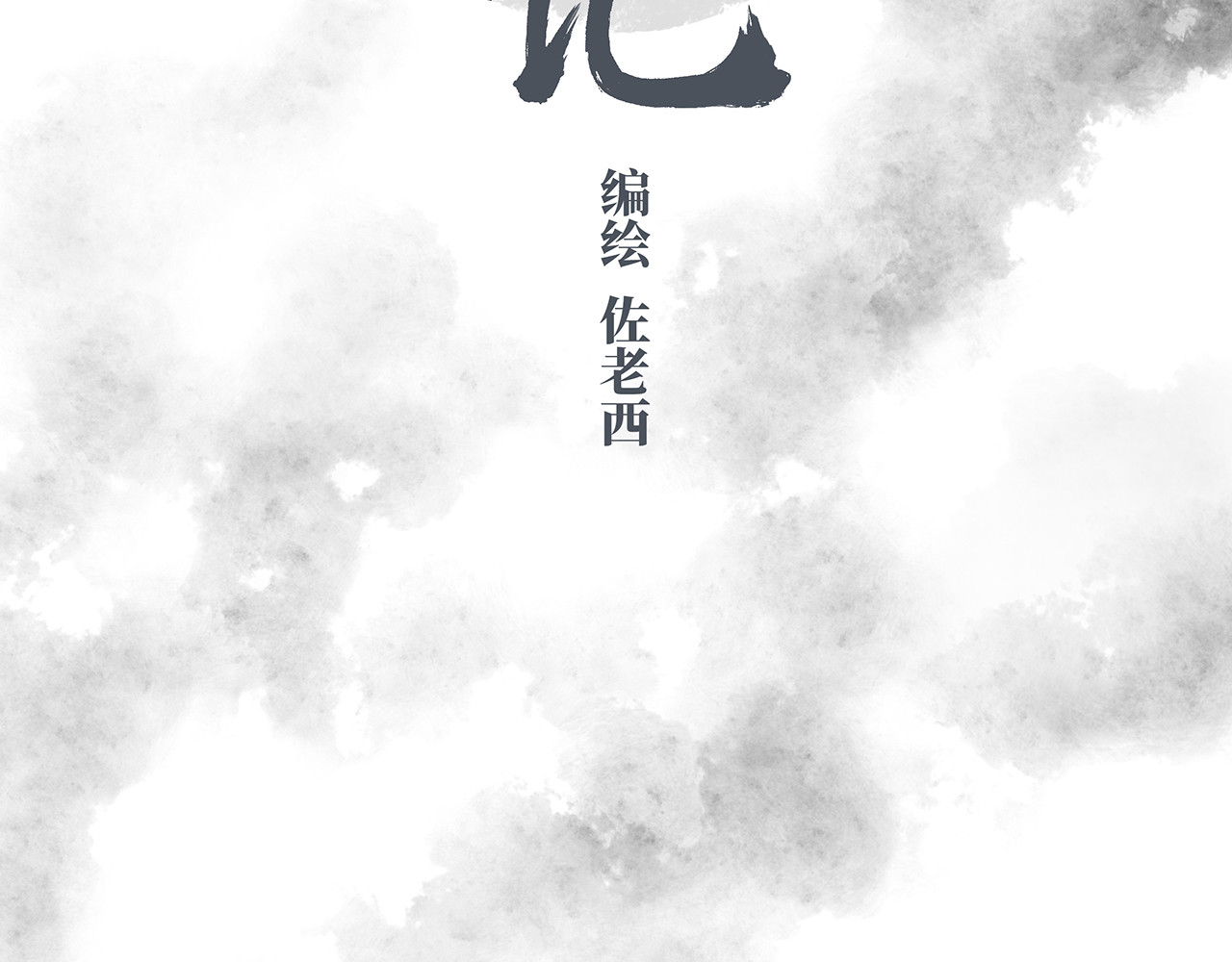 逐云记 第4页