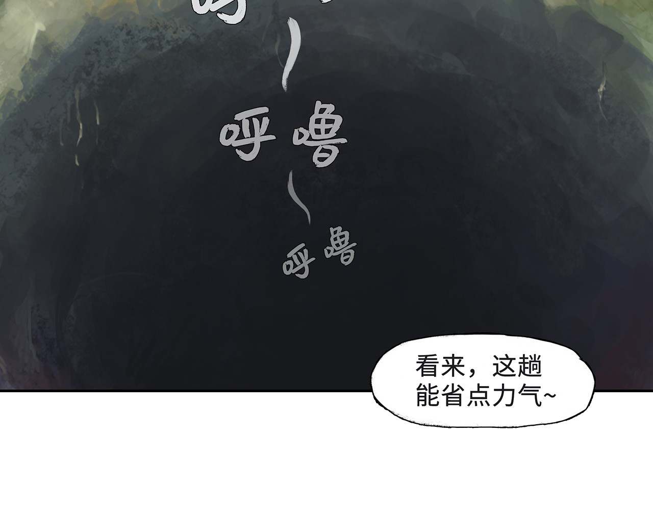 逐云记 序章 第31页