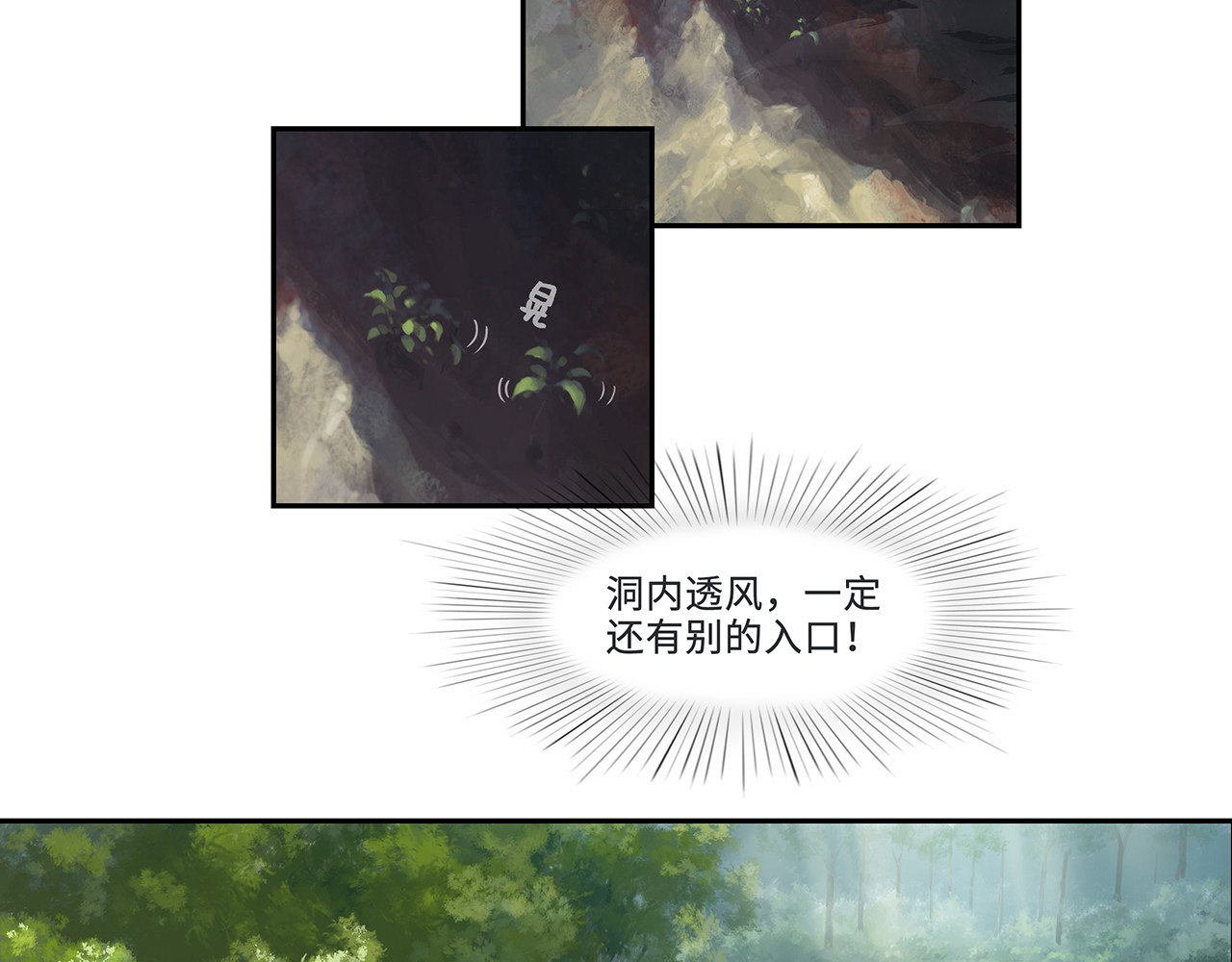 逐云记 序章 第34页