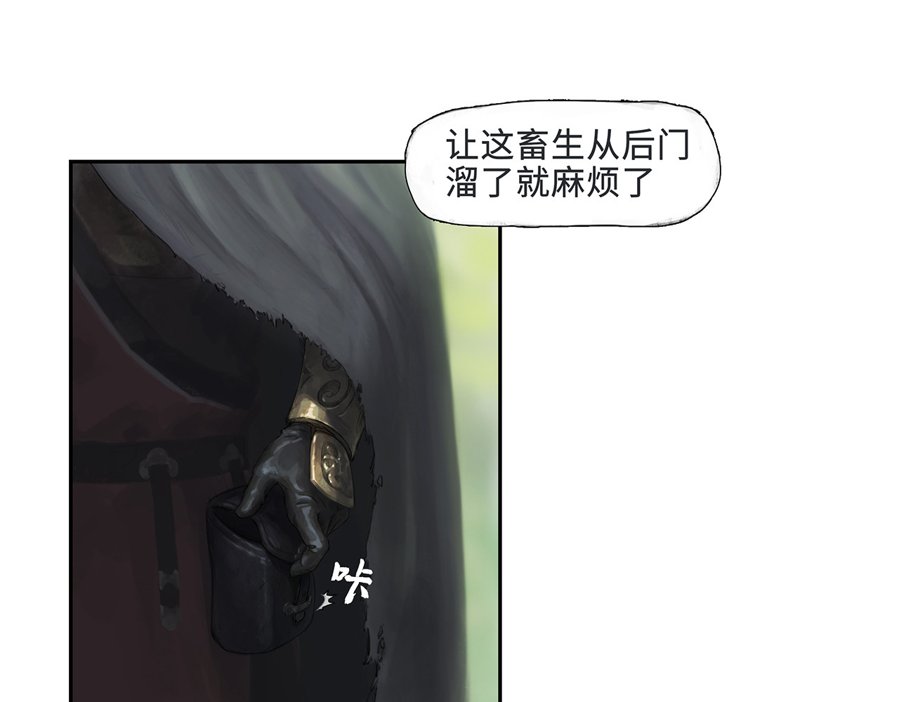 逐云记 序章 第41页