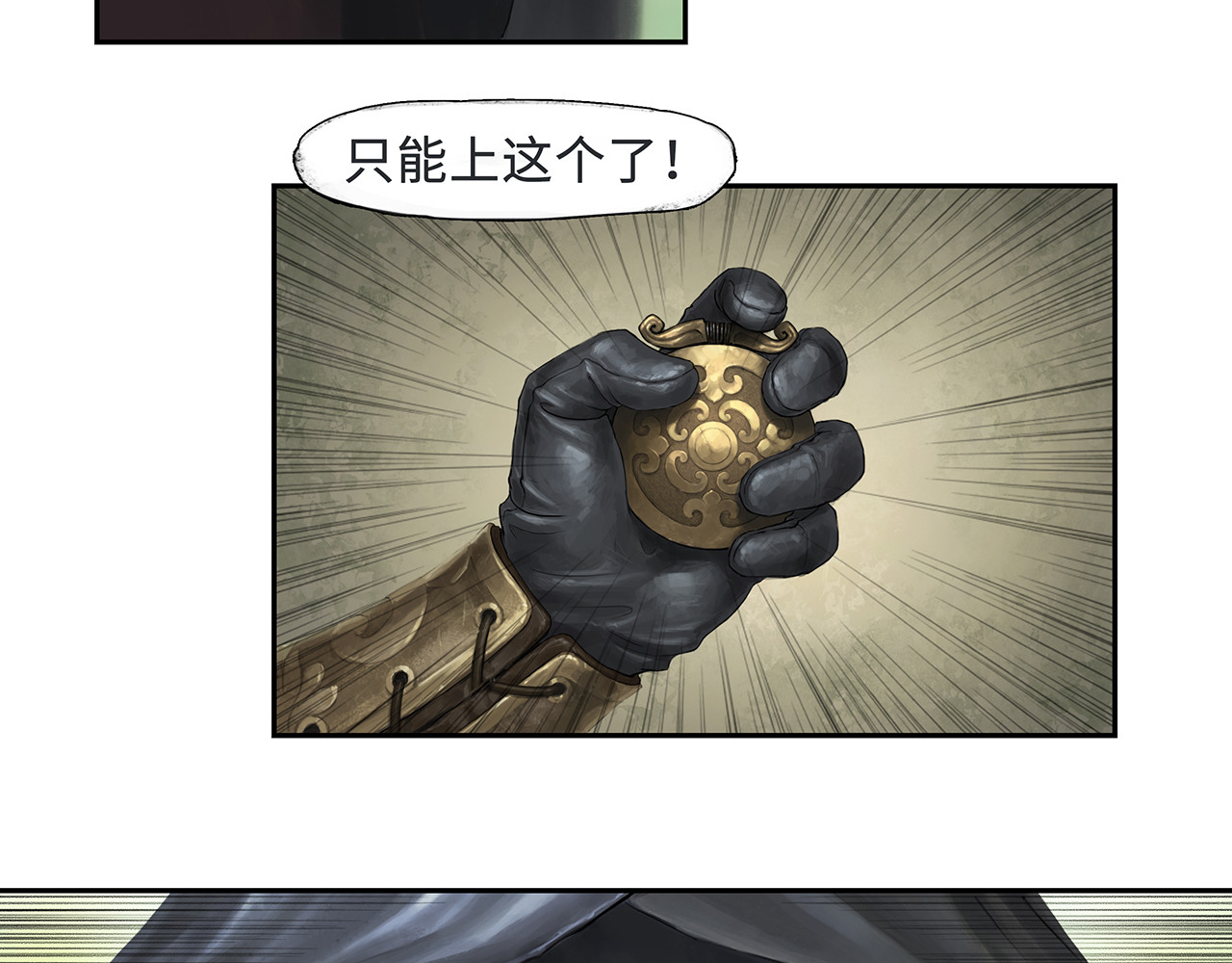 逐云记 序章 第42页