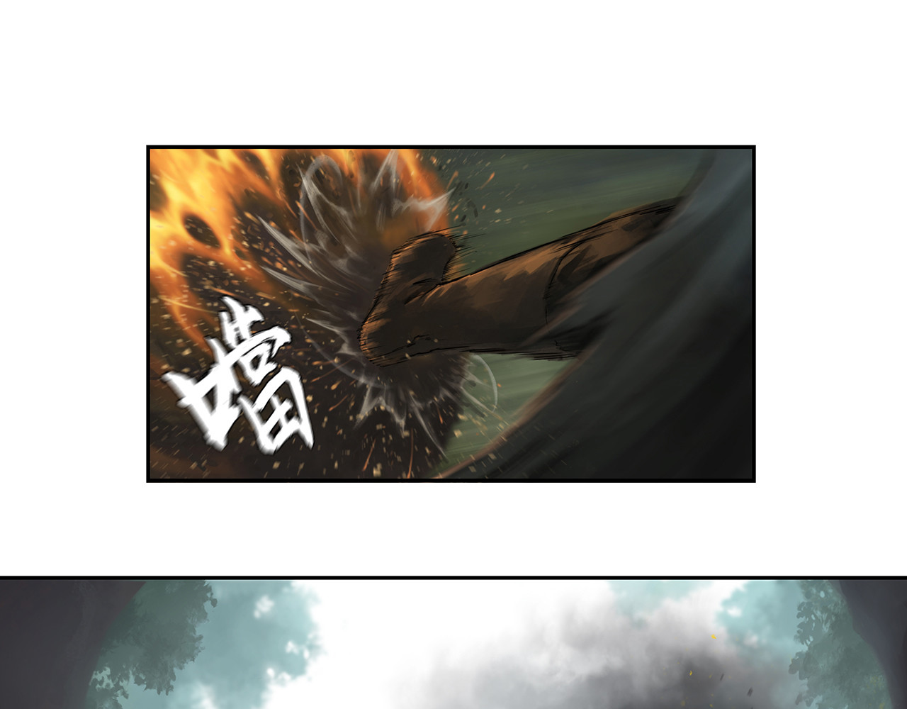 逐云记 序章 第71页