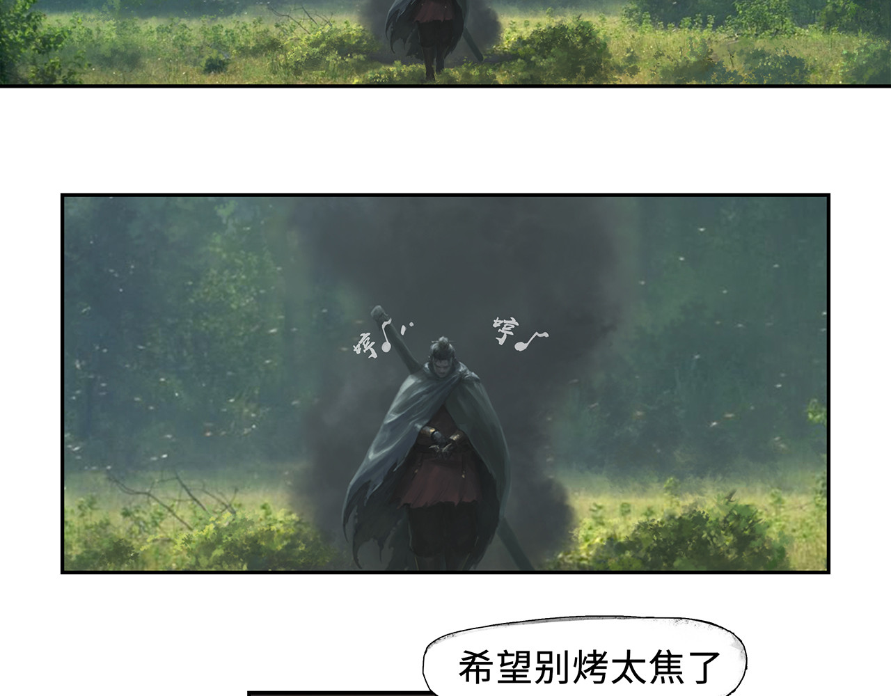 逐云记 序章 第76页
