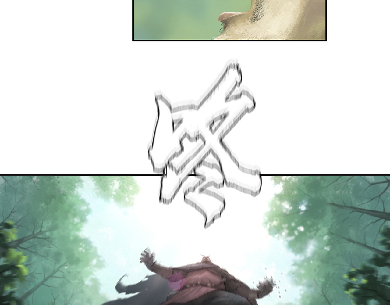 逐云记 序章 第79页