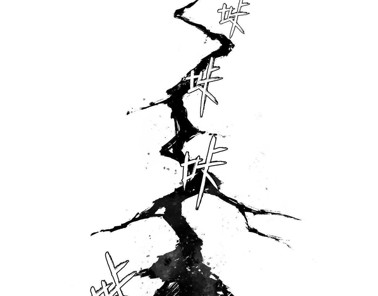逐云记 序章 第82页