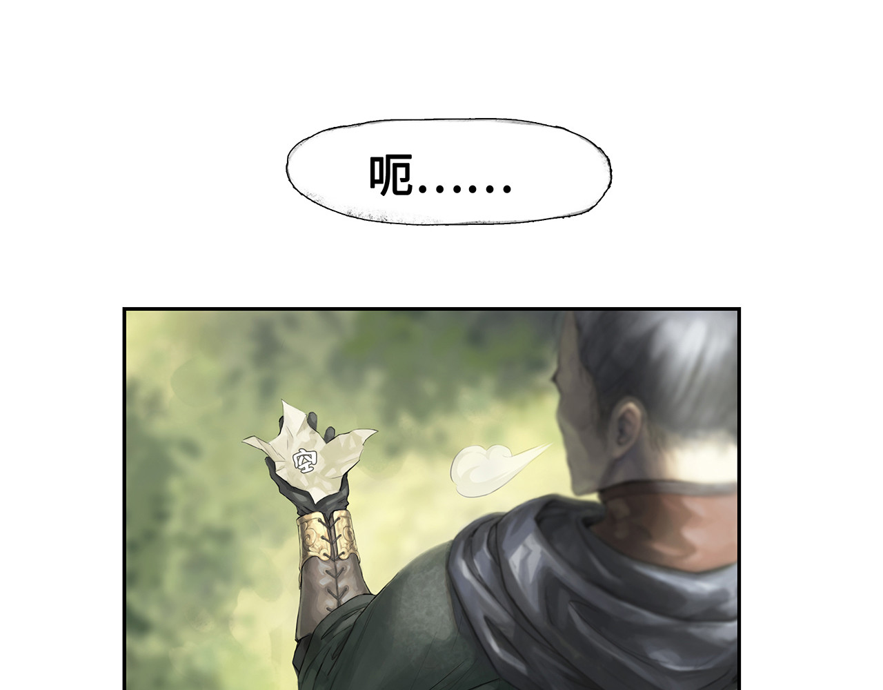 逐云记 序章 第88页