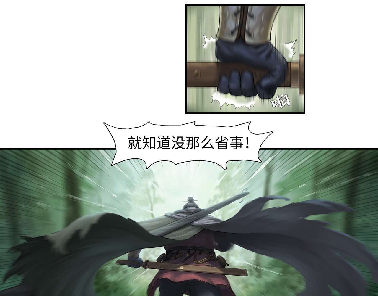 逐云记 序章 第90页