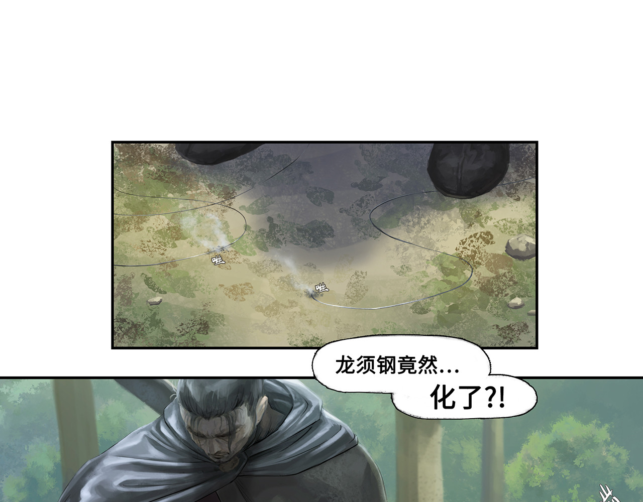 逐云记 序章 第97页