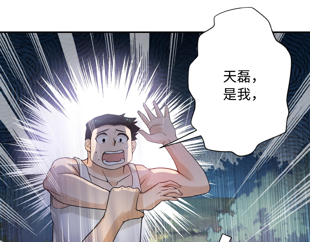 末世超级系统 第2话 人不为己🧟‍♂️ 第119页