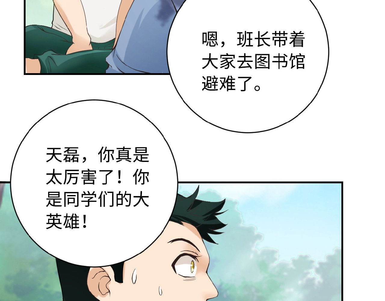 末世超级系统 第2话 人不为己🧟‍♂️ 第125页