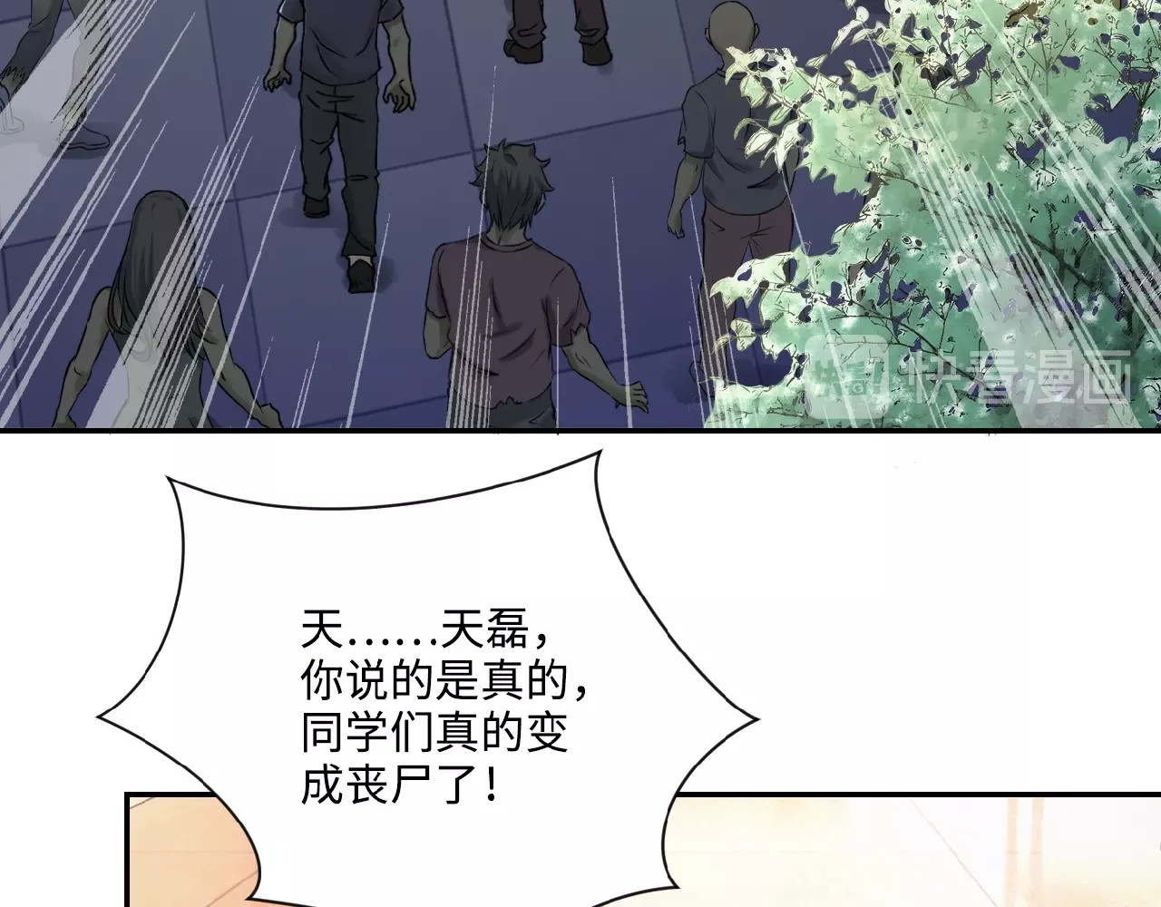 末世超级系统 第2话 人不为己🧟‍♂️ 第14页