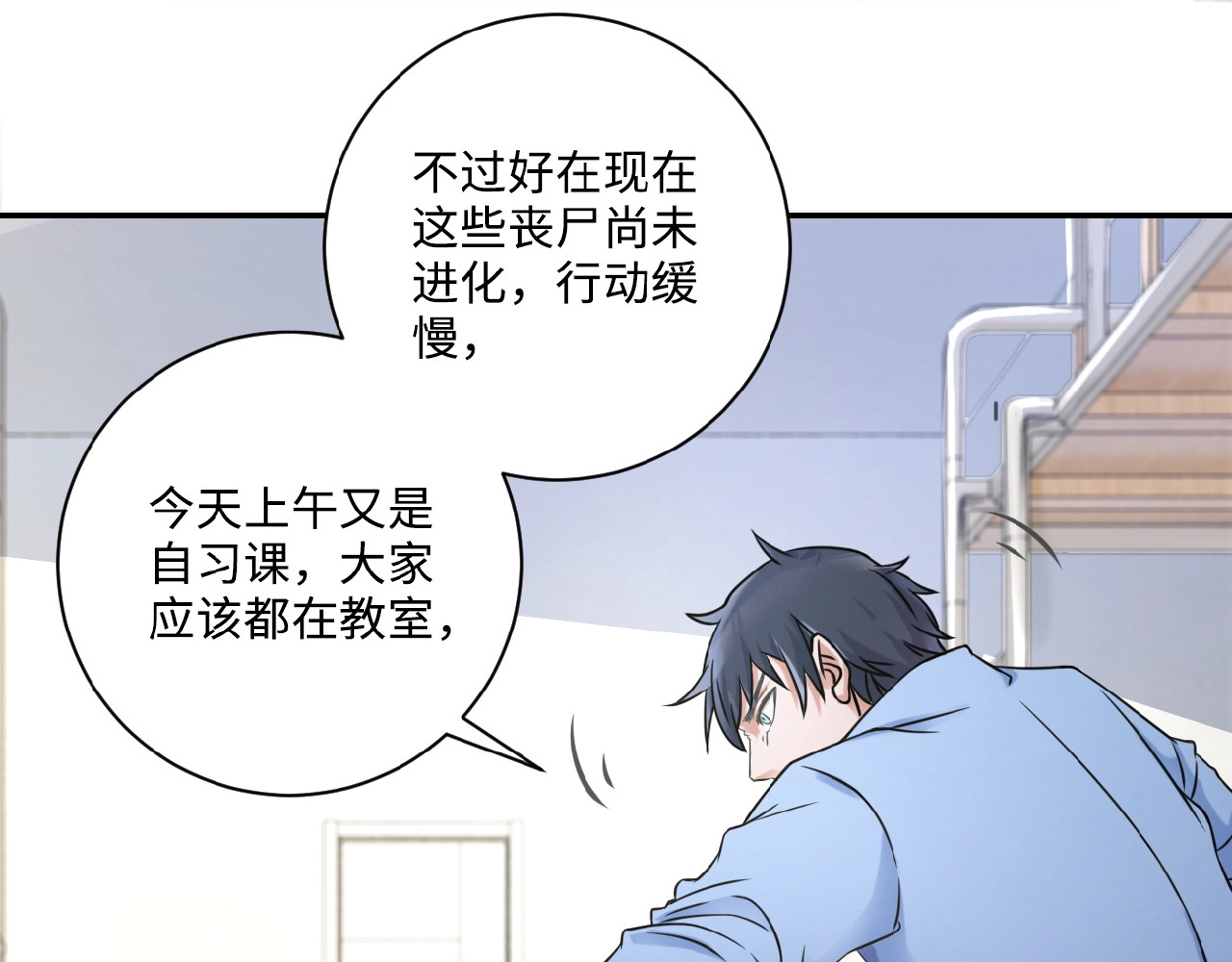 末世超级系统 第2话 人不为己🧟‍♂️ 第22页