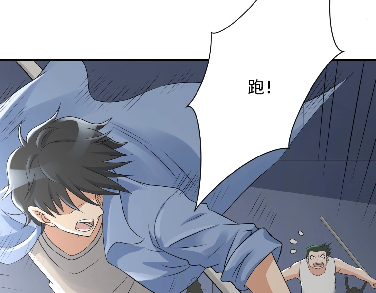 末世超级系统 第2话 人不为己🧟‍♂️ 第54页