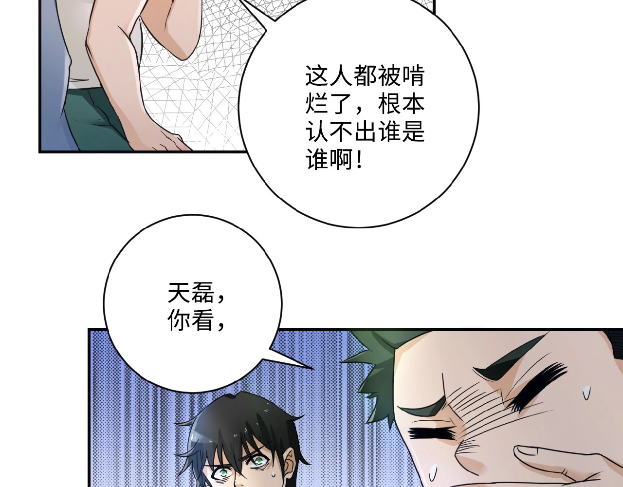 末世超级系统 第2话 人不为己🧟‍♂️ 第67页