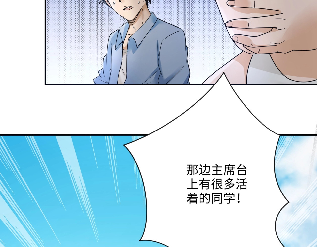 末世超级系统 第2话 人不为己🧟‍♂️ 第68页