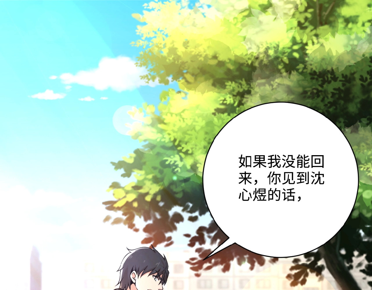 末世超级系统 第2话 人不为己🧟‍♂️ 第81页