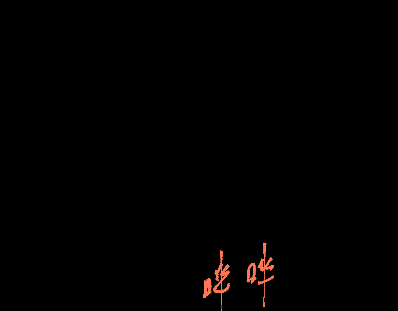 零限制 第1页