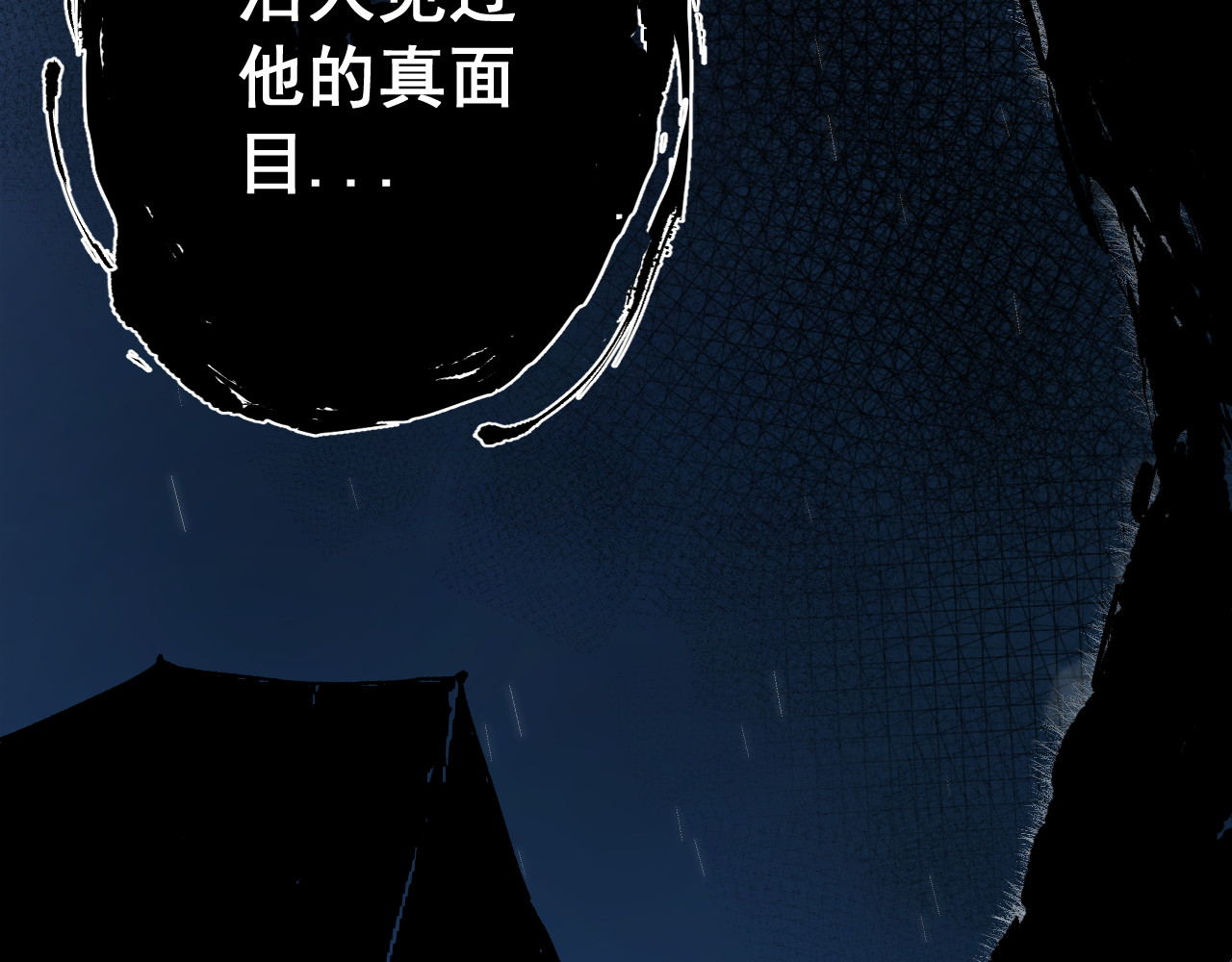零限制 雨夜 第11页