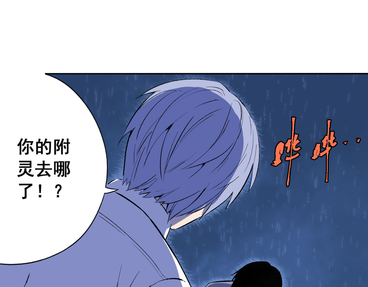 零限制 雨夜 第139页