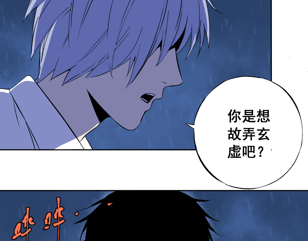 零限制 雨夜 第141页