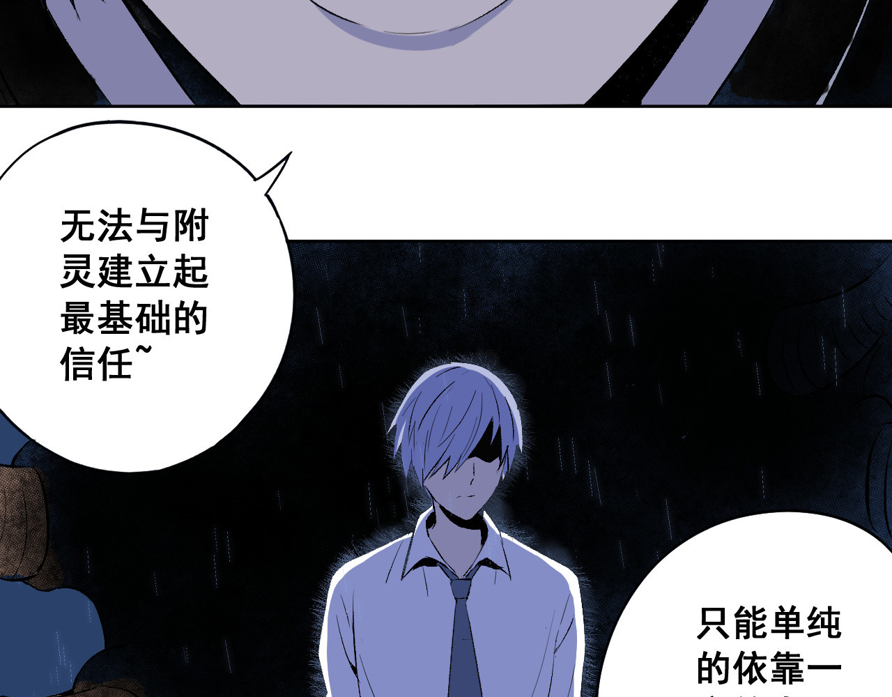 零限制 雨夜 第143页