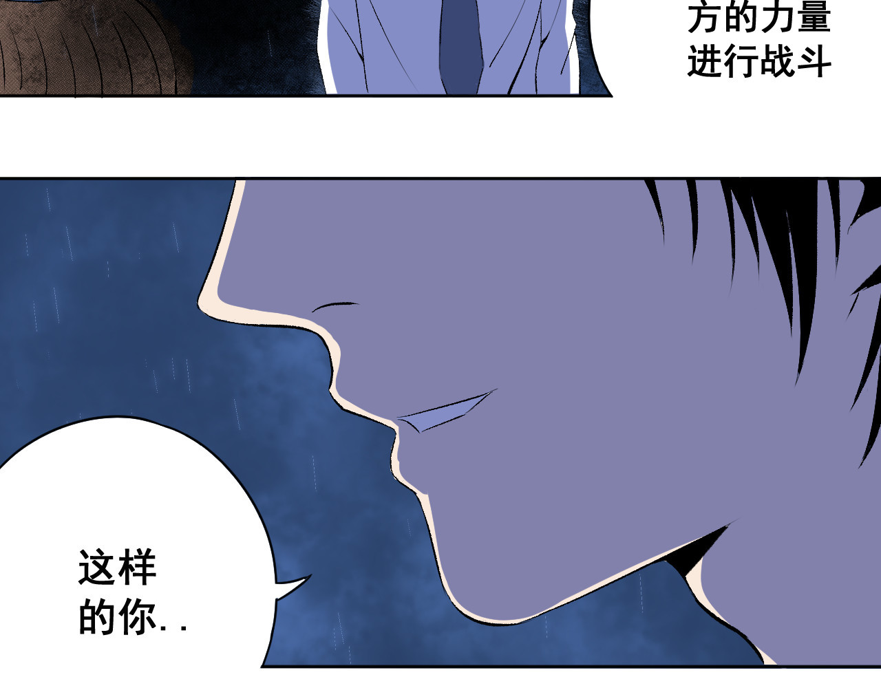 零限制 雨夜 第144页