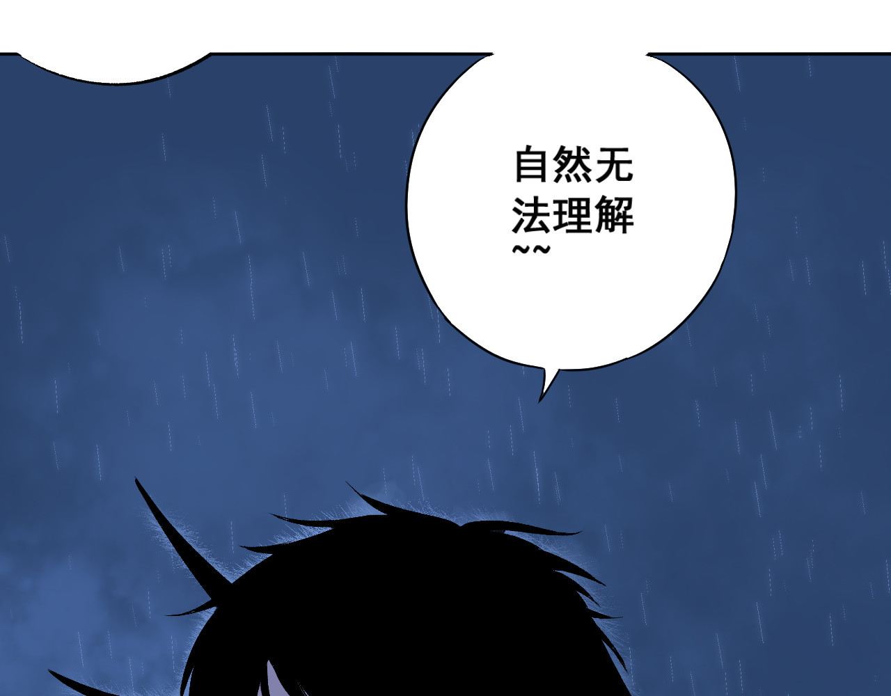 零限制 雨夜 第145页