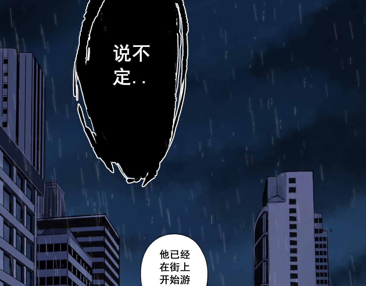零限制 雨夜 第19页