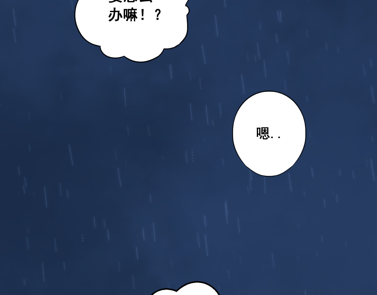 零限制 雨夜 第199页
