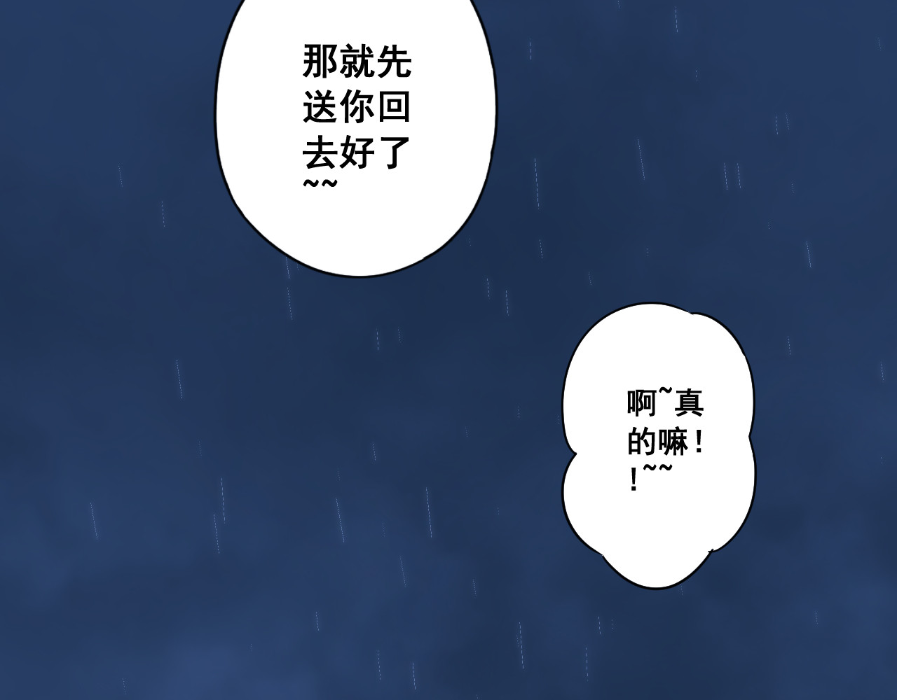 零限制 雨夜 第201页